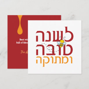 Rosh Hashanah Sweet Jewish nyårskort Julkort