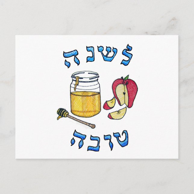 Rosh Hashanah vykort (Framsida)