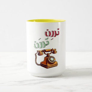 Roterande arabisk funny Retro Mobil Ringtone Mugg