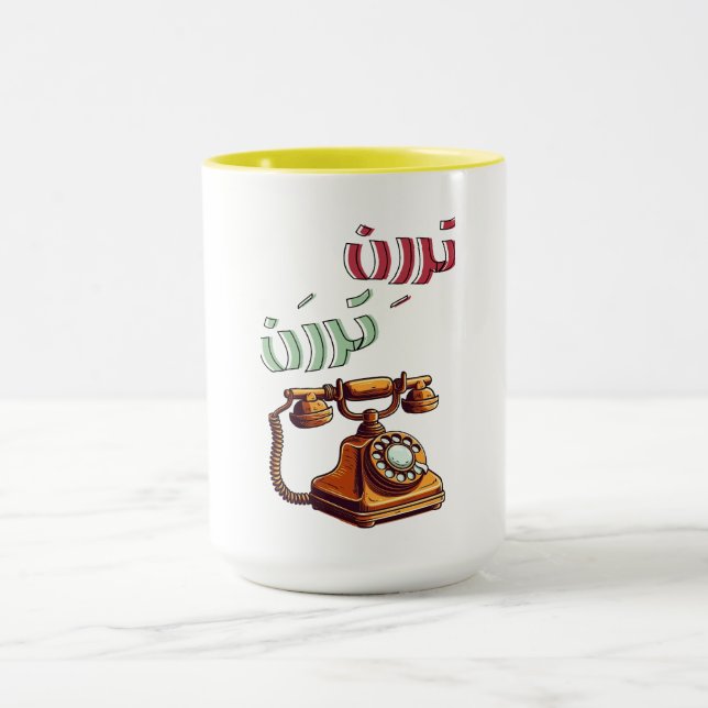 Roterande arabisk funny Retro Mobil Ringtone Mugg (Center)