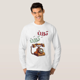 Roterande arabisk funny Retro Mobil Ringtone T Shirt