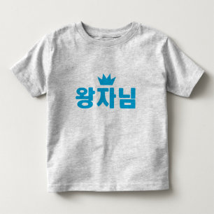 Royal Family Prince Shirt Tee Shirt