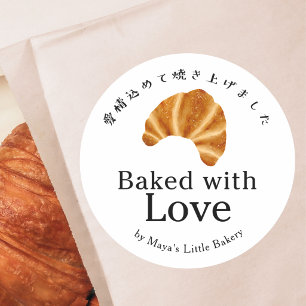 Rustig croissant-vattenfärg Bakad med kärlek Runt Klistermärke