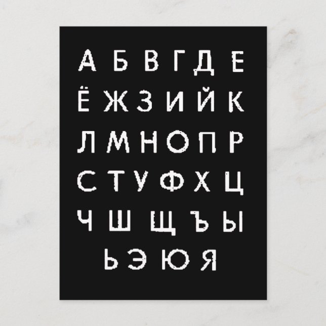 rysk-alfabet vykort (Framsida)