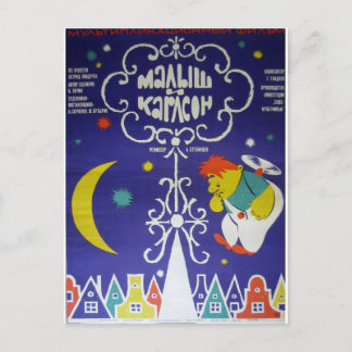 Rysk filmaffisch "Malysh i Karlson" Vykort