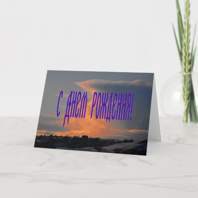 Rysk födelsedagskort med ett moln kort (Framsida)