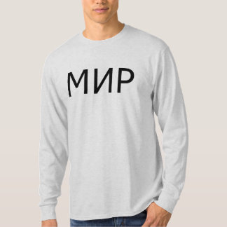 Rysk handstil Мир (fred/världen) Tee Shirt