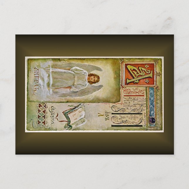 Rysk-kyrilliska alfabet-kort ~ Elisabeth Bohm Vykort (Framsida)