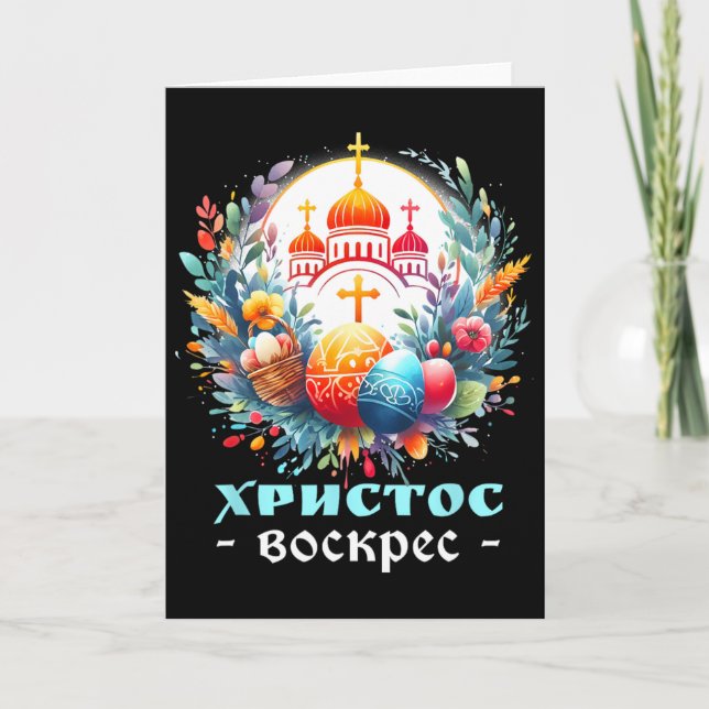 Rysk-ortodox kyrkokors Chrestos Voskres Pascha Kort (Framsida)