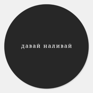 Rysk salkohol Cyka Blyat Ussr Vodka Cyril Runt Klistermärke