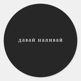 Rysk salkohol Cyka Blyat Ussr Vodka Cyril Runt Klistermärke