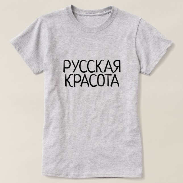Rysk skönhet i ryssen, Русскаякрасота, grå färg T Shirt (Design framsida)