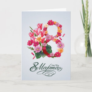 Ryska internationella kvinna dag kort