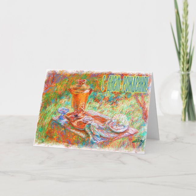 ryska kortet grattis på födelsedagen med ett samov kort (Framsida)