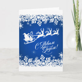 Ryska nyåret - Snöflingor, Santa, renar Helgkort
