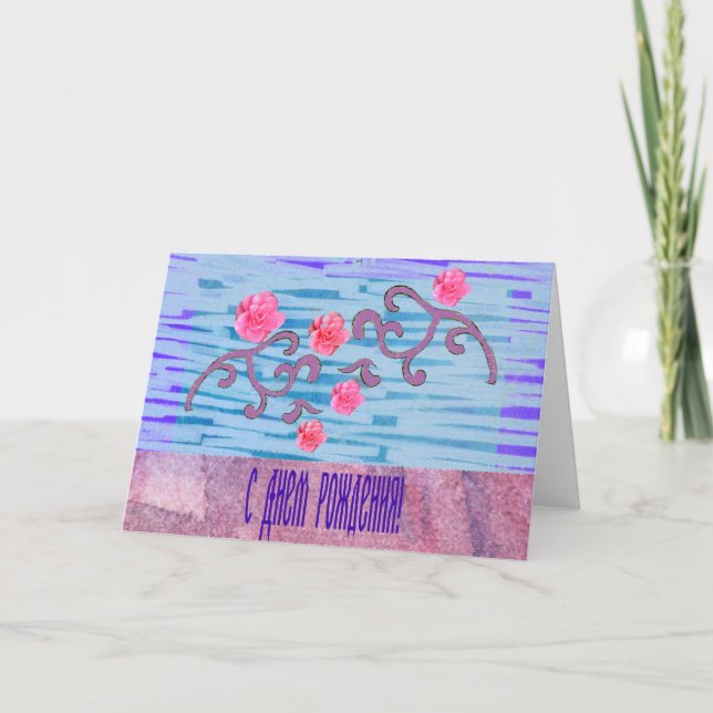 Ryskt födelsedagkort med rosa blommor kort (Framsida)