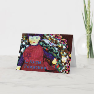 Ryskt födelsedagskort med Rag Doll Kort