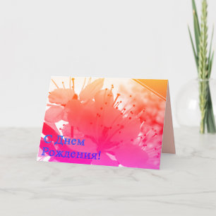 Ryskt födelsedagskort med Rosa Cherry Flowers Kort
