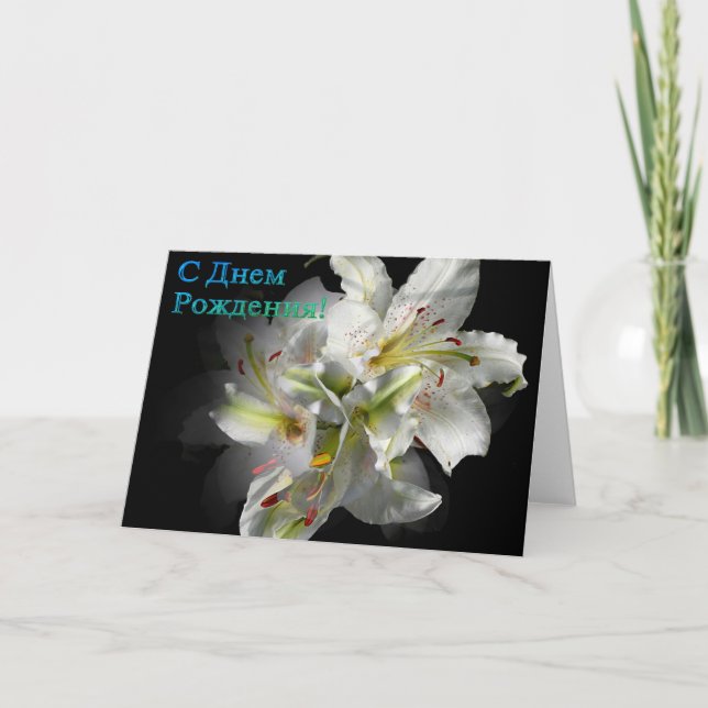 Ryskt födelsedagskort med White Lily Flowers Kort (Framsida)