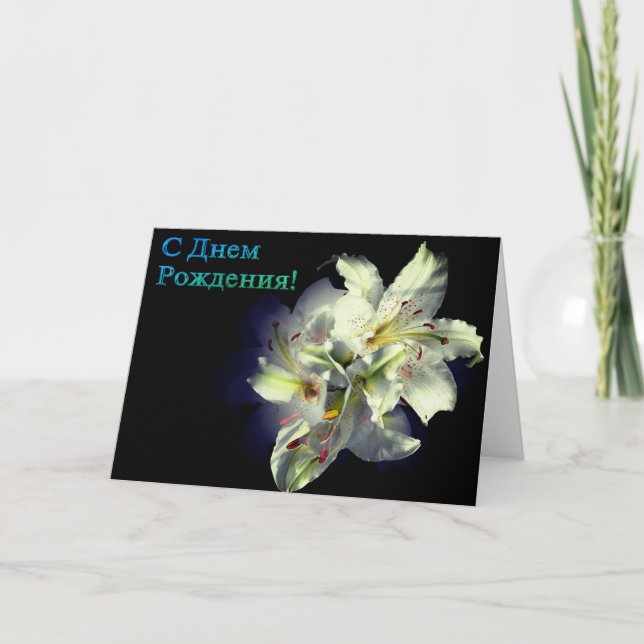Ryskt födelsedagskort med White Lily Flowers Kort (Framsida)