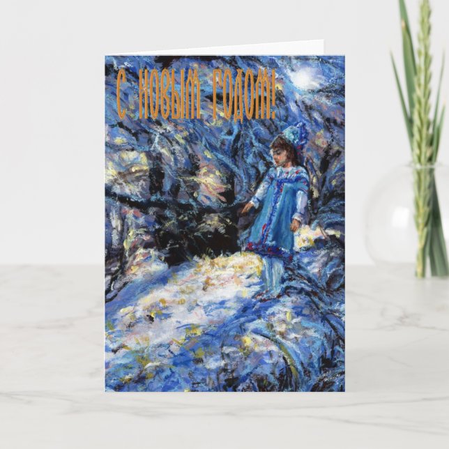 Ryskt gott nytt årkort helgkort (Framsida)