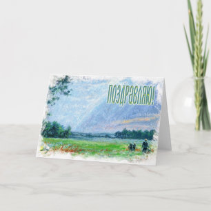 Ryskt grattiskort (i ryss) kort