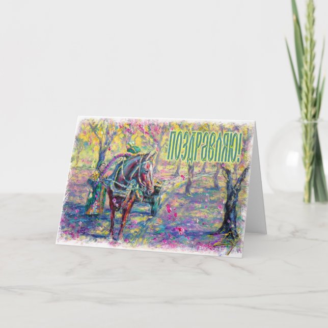 Ryskt grattiskort (i ryss) kort (Framsida)