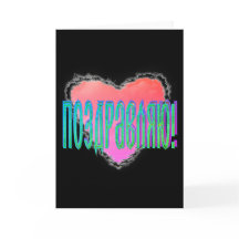 Ryskt hjärta i molnen