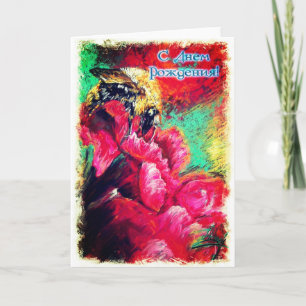 Ryskt kort från grattis på födelsedagen med ett Bu