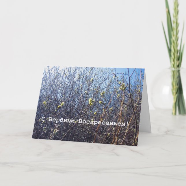 Ryskt palmsöndaghälsningkort kort (Framsida)