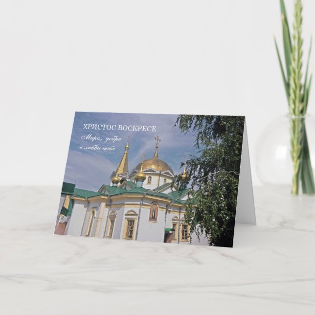Ryskt Påsk-kort med ortodoxa kyrkan i Ryssland Helgkort (Framsida)