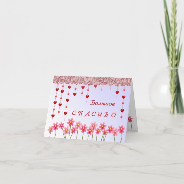 Ryskt tackkort med hjärta och daisy-blomma (Framsida)