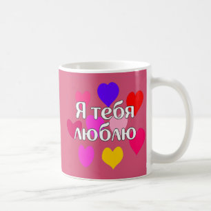 Ryss - jag älskar dig kaffemugg