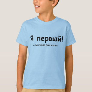 Ryss mig förmiddag först! t shirt
