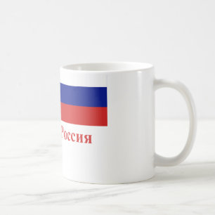Ryssland flagga med namn i ryss kaffemugg