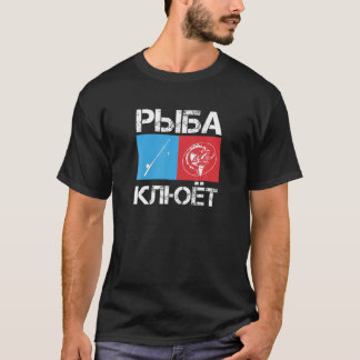 Ryssland Ribalka Fishing Gift for Russian Men T Sh Shirt