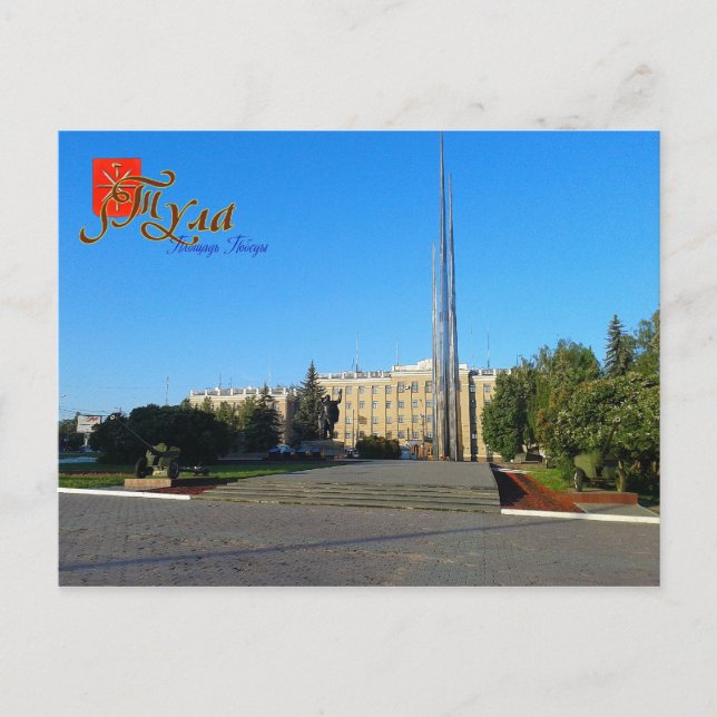 Ryssland, Tula, vykort på Victory Square (Framsida)