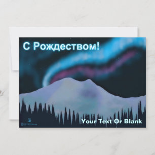 S Rozhdestvom - Blue Aurora