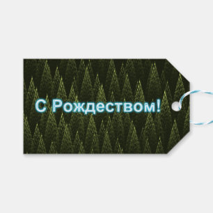 S Rozhdestvom - Conifers Presentetikett