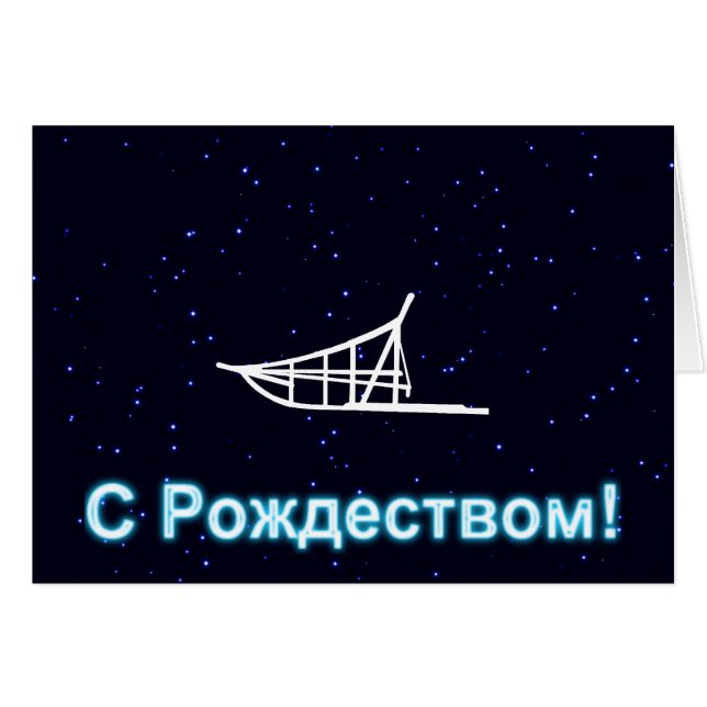 S Rozhdestvom - Dogsled Hälsningskort (Framsidan Horizontal)