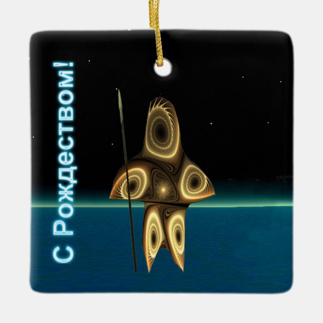 S Rozhdestvom - Fractal Inuit Hunter Julgransprydnad Keramik (Framsida)