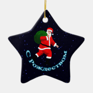 S Rozhdestvom - Jultomten Julgransprydnad Keramik