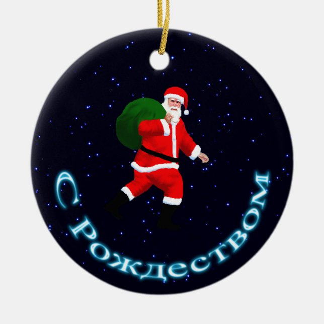 S Rozhdestvom - Jultomten Julgransprydnad Keramik (Framsidan)