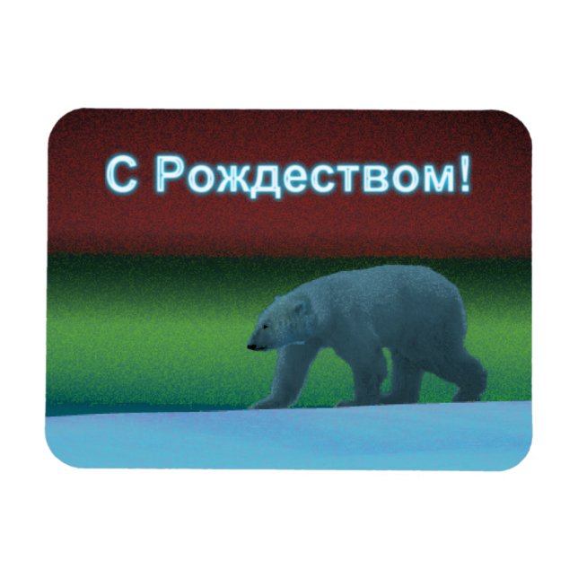 S Rozhdestvom - Polar Ljus Polar Bear Magnet (Horisontell)