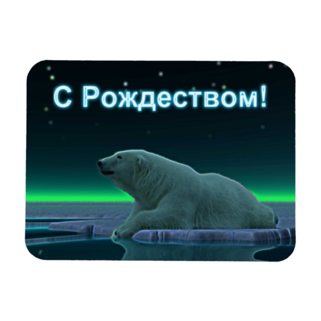 S Rozhdestvom - Polarna Bear i Ice Kant Magnet (Horisontell)