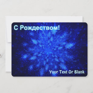 S Rozhdestvom - Snowburst Julkort