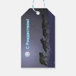 S Rozhdestvom - Varg Pack Presentetikett