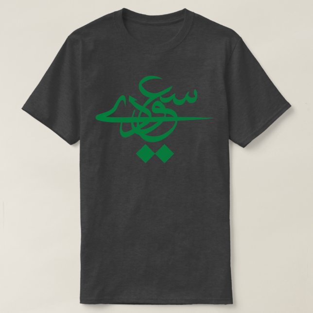Sa3ody Saudiarabien Namn T Shirt (Design framsida)