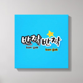 Så här upptäcker du koreanska gnistror: "반 짝 반 짝"( canvastryck