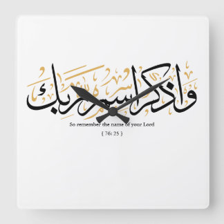 Så kom ihåg namn i din Lord verset en arabi Fyrkantig Klocka